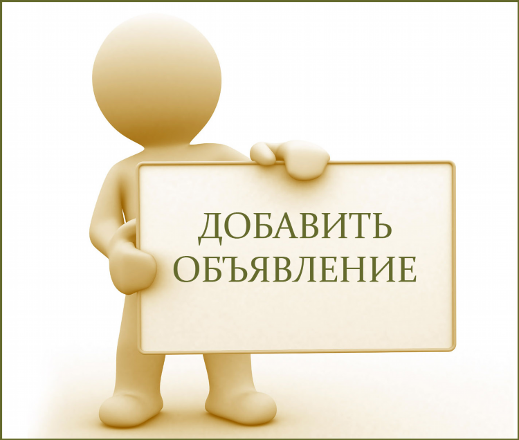 Объявление о репетиторстве образец по русскому языку