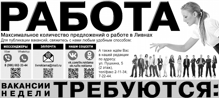 Объявление о вакансии