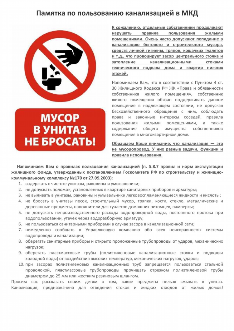 Объявление о засоре канализации для жильцов
