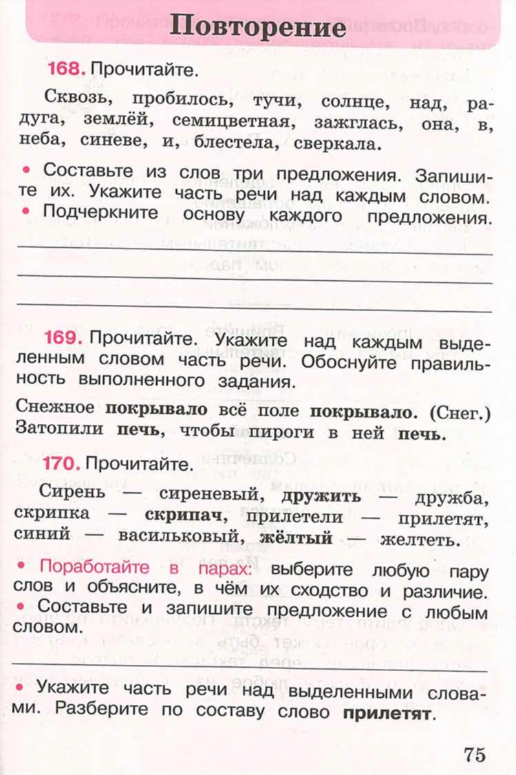 Объявление разобрать по составу 3 класс