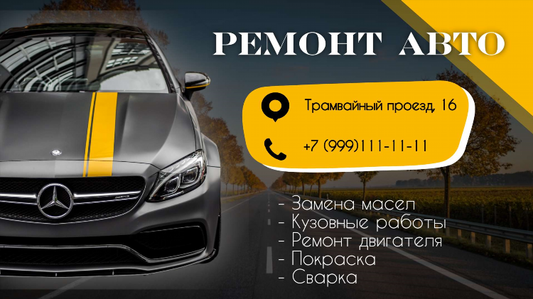 Объявление шиномонтаж образец