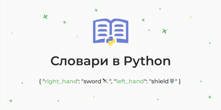 Объявление словаря python