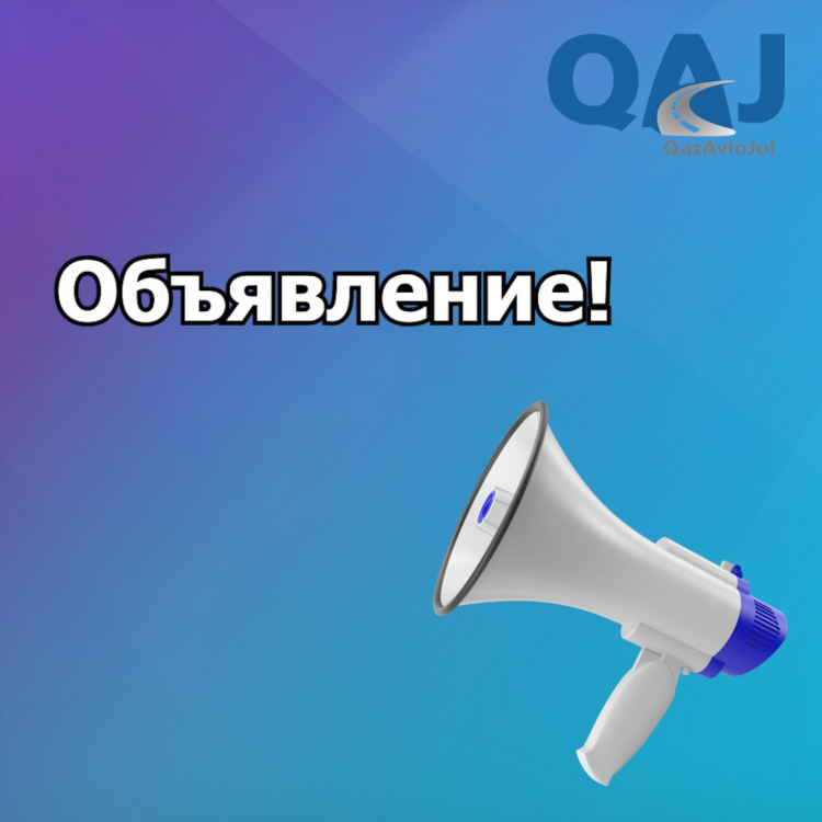 Объявление внимание всем