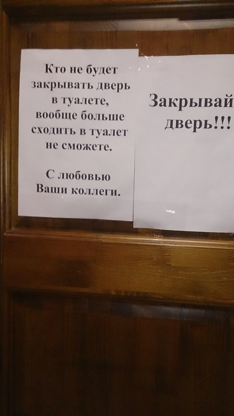 Объявление закрывайте за собой дверь