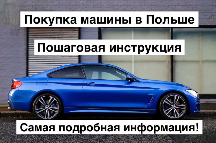 Объявления авто польша