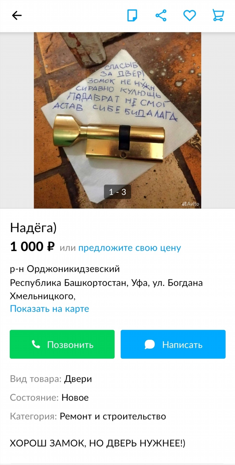 Объявления башкортостан авито