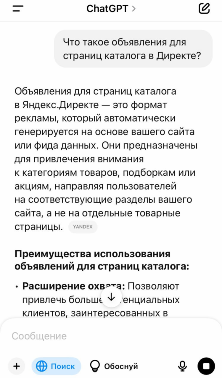 Объявления для страниц каталога