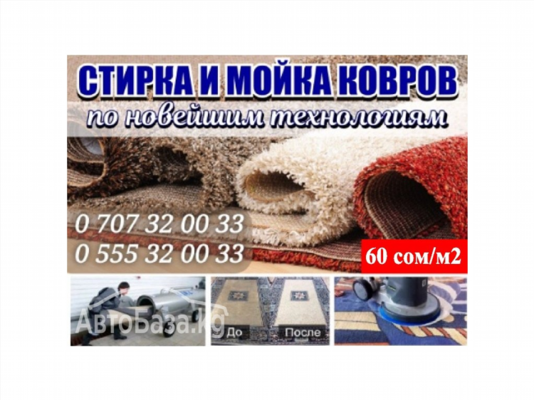 Объявления ковров