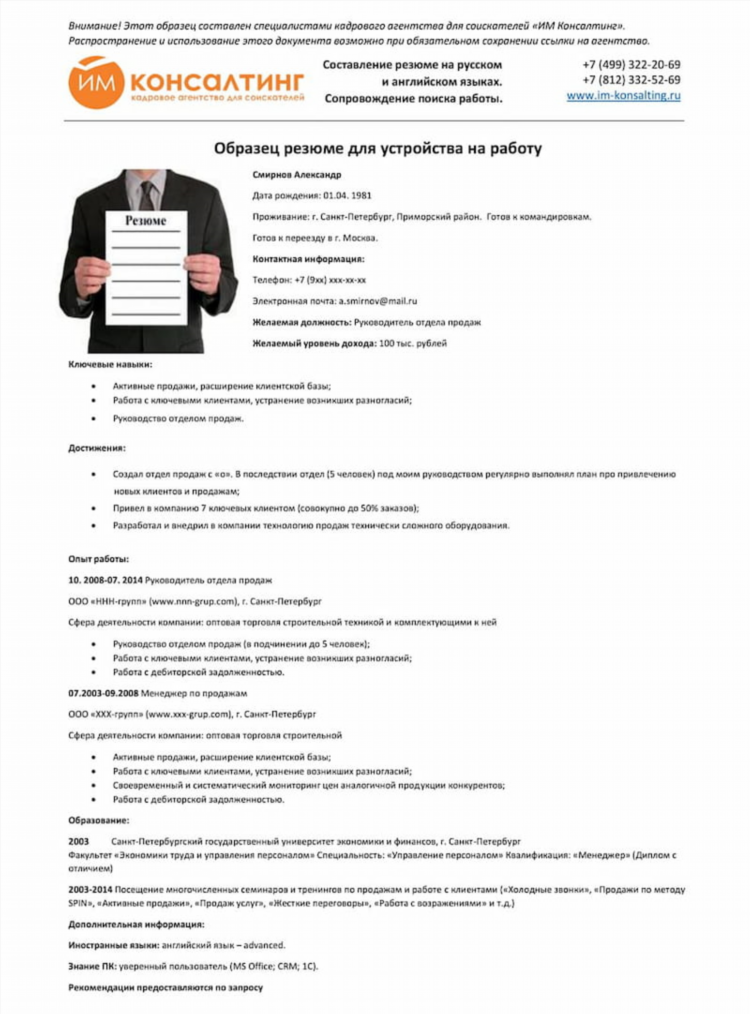 Объявления о работе шаблон