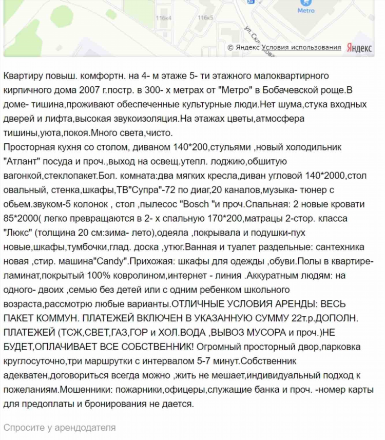 Объявления о сдаче квартиры от собственника