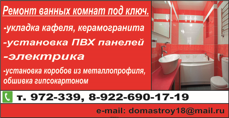 Объявления по укладке плитки в ванной частные объявления