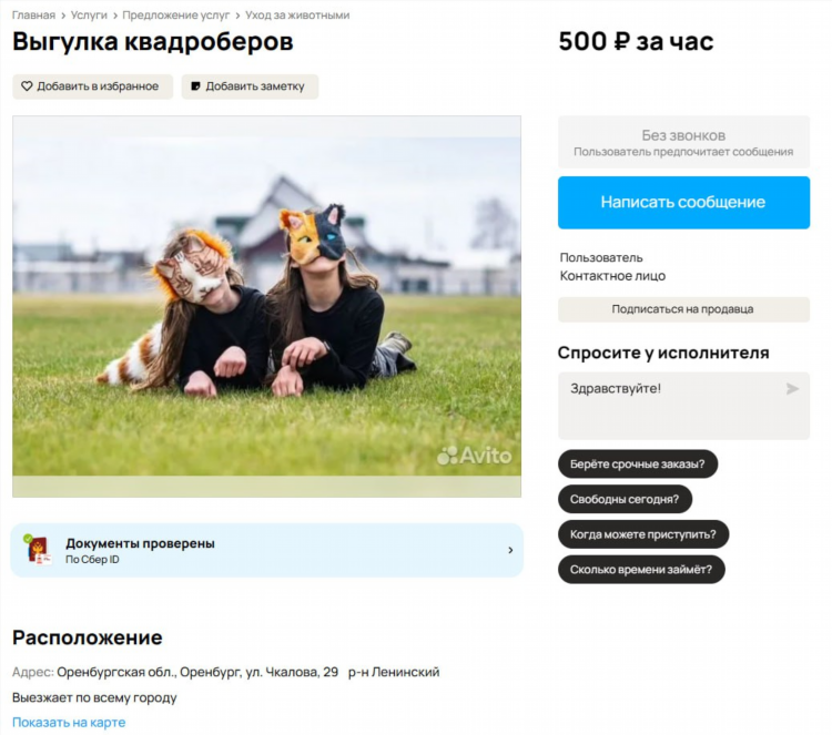 Оренбургские доски объявлений авито