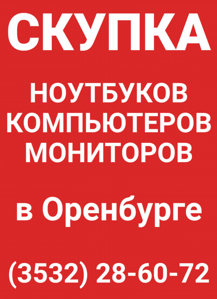 Орск 56 ру главный сайт города объявления