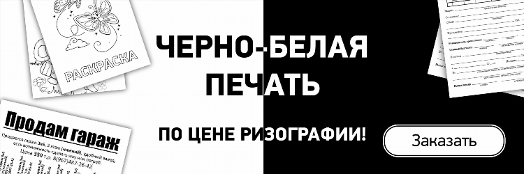 Печать объявлений для расклейки дешево