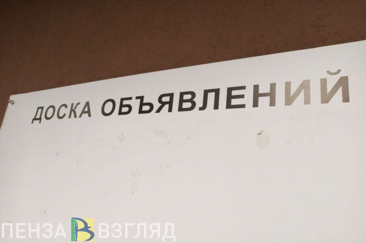 Пенза сайт доска объявлений