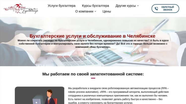 Подать объявление на бухгалтерские услуги