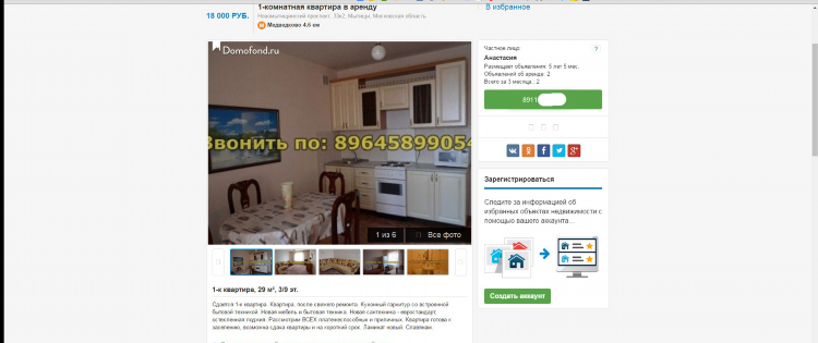 Подать объявление о сдаче квартиры бесплатно