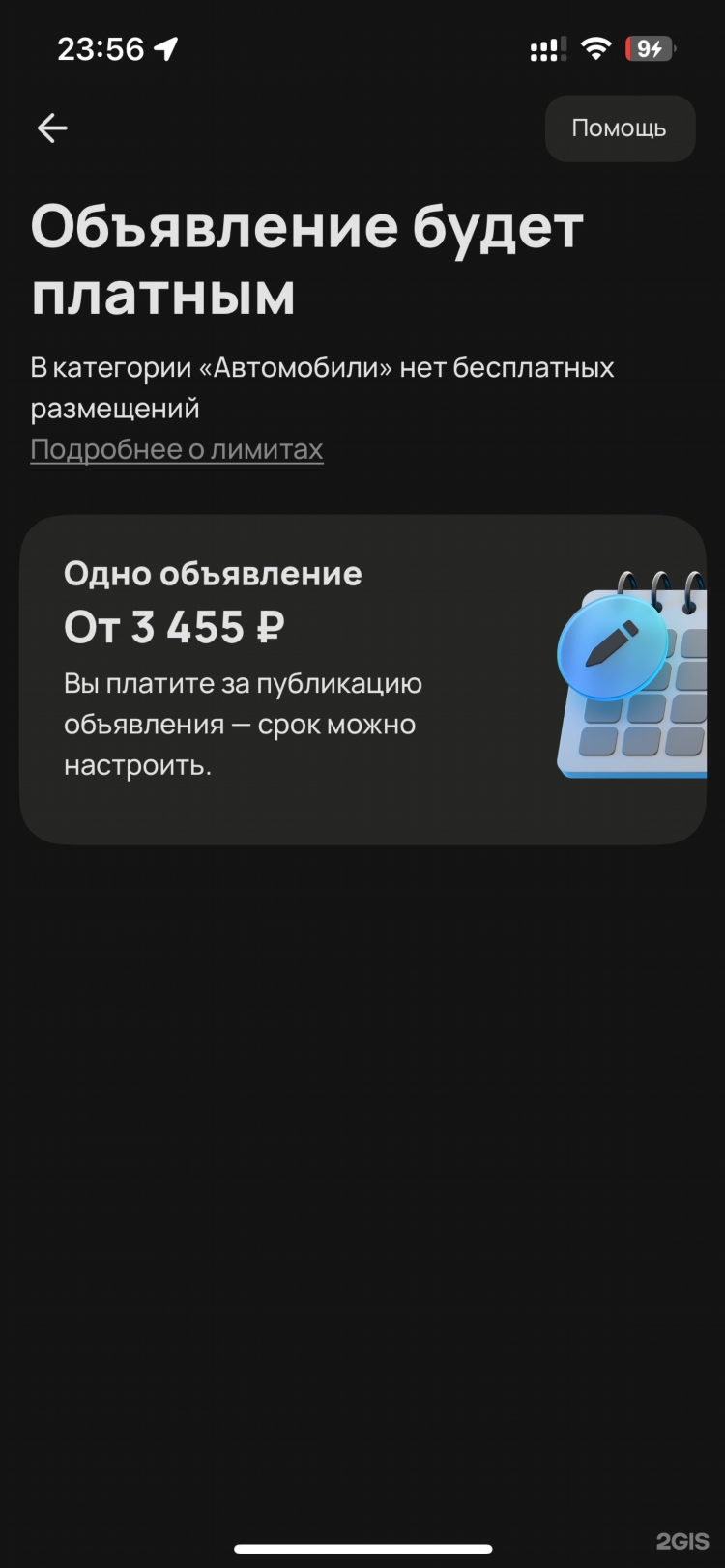Похожие объявления скрыты из переписки
