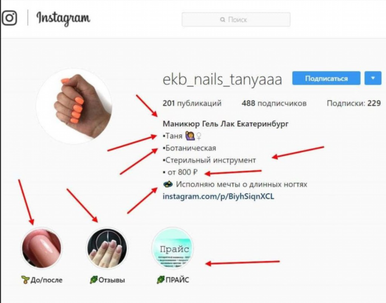 Пример объявление о маникюре