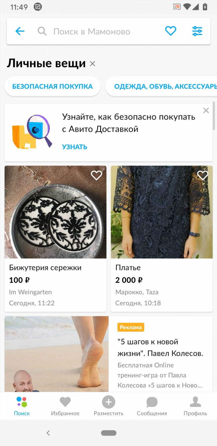 Программа для авито о новых объявлениях