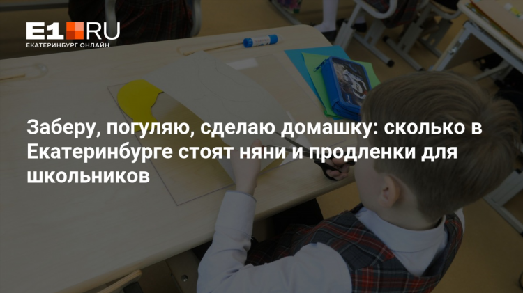 Работа няней в екатеринбурге частные объявления