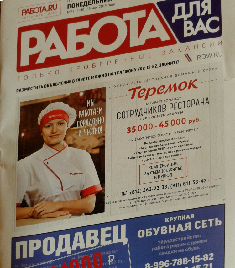 Работа ру разместить объявление
