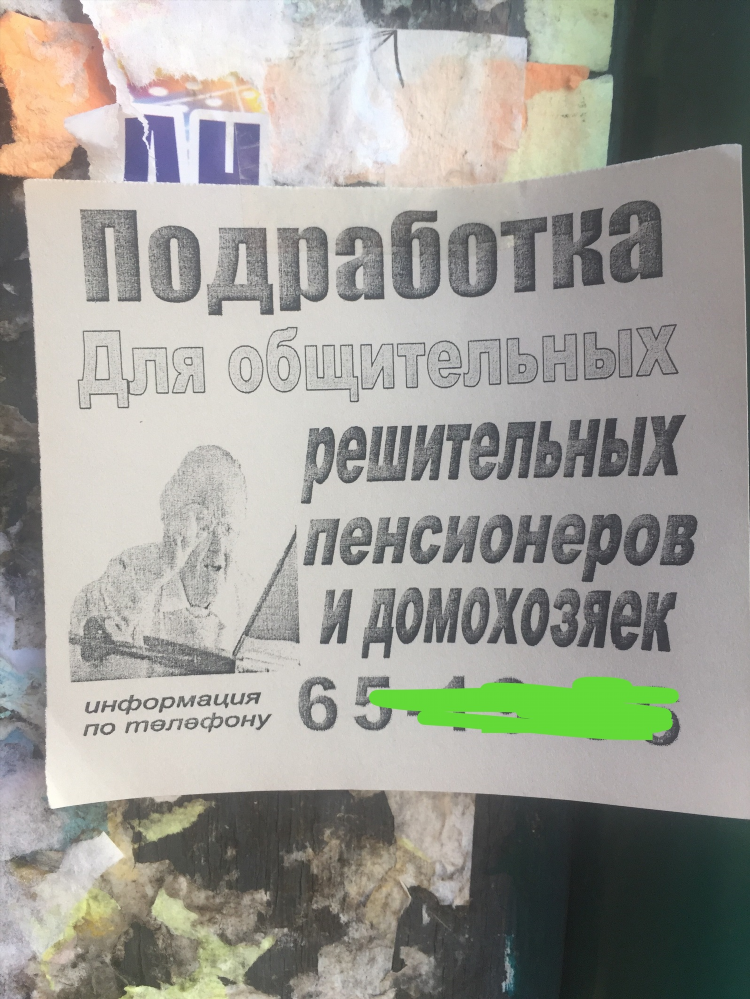Работа с досками объявлений 10