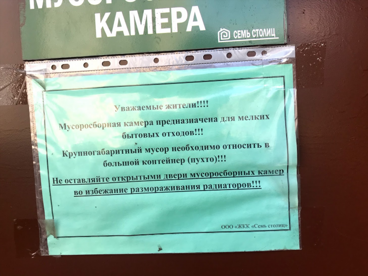 Развесить объявления