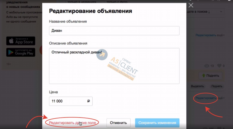 Редактирование объявления