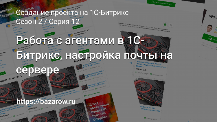 Реклама на электронных досках объявлений