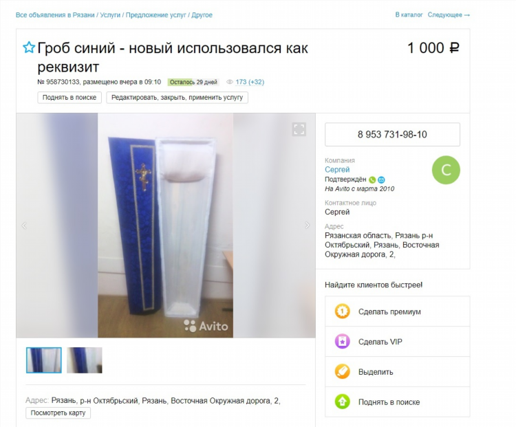 Рязань объявления авито