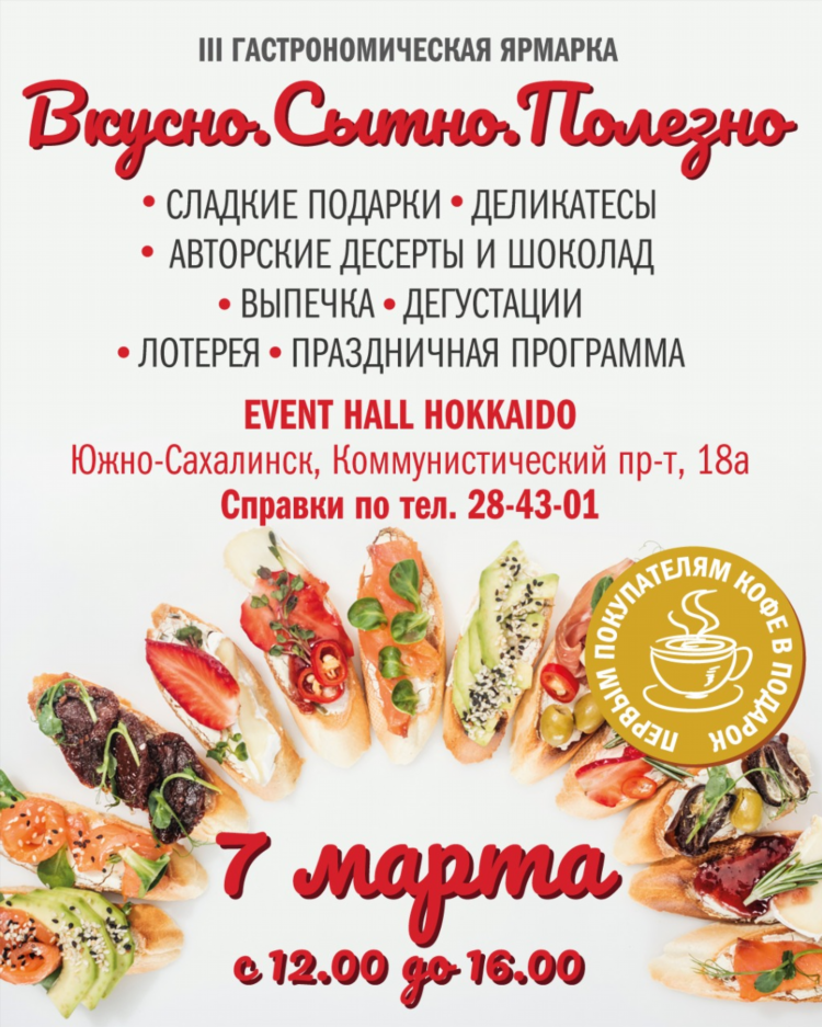 Сахком объявления продукты и напитки