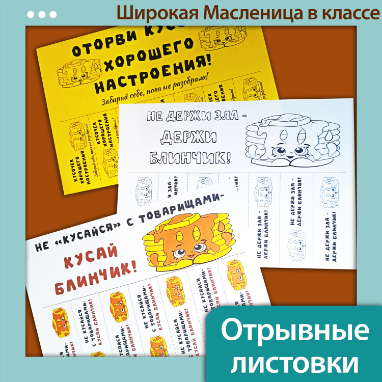 Шаблон объявления с отрывными листами
