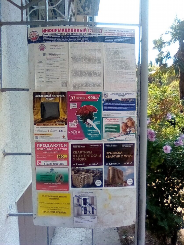 Сколько можно заработать на расклейке объявлений
