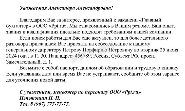 Составьте объявление о приглашении на работу на две должности