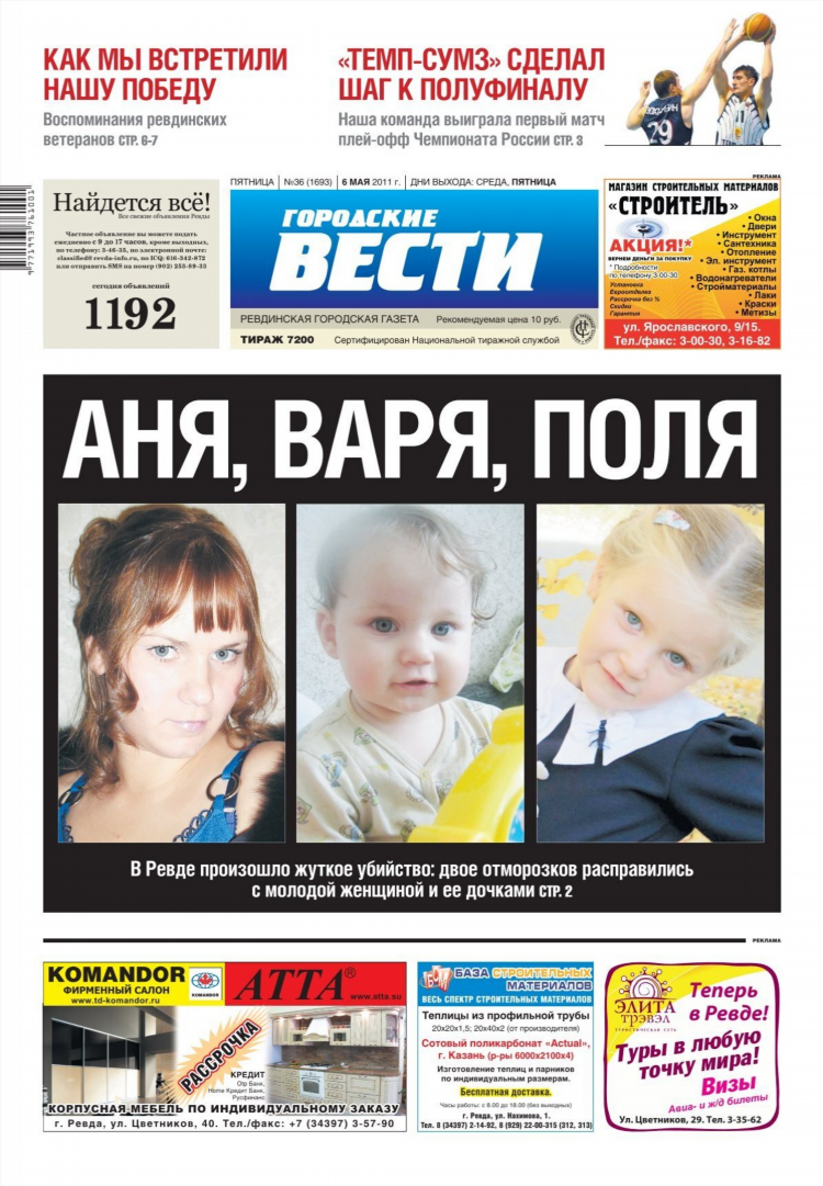 Спутник череповец объявления