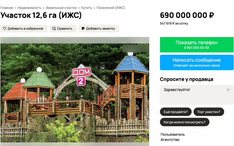 Стоимость объявления на авито о продаже дома