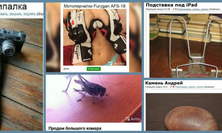 Угарные авито объявления