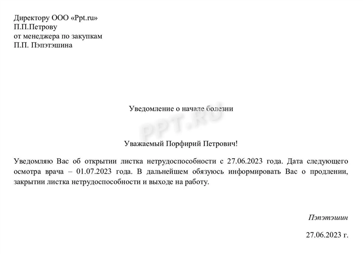 Врач на больничном объявление