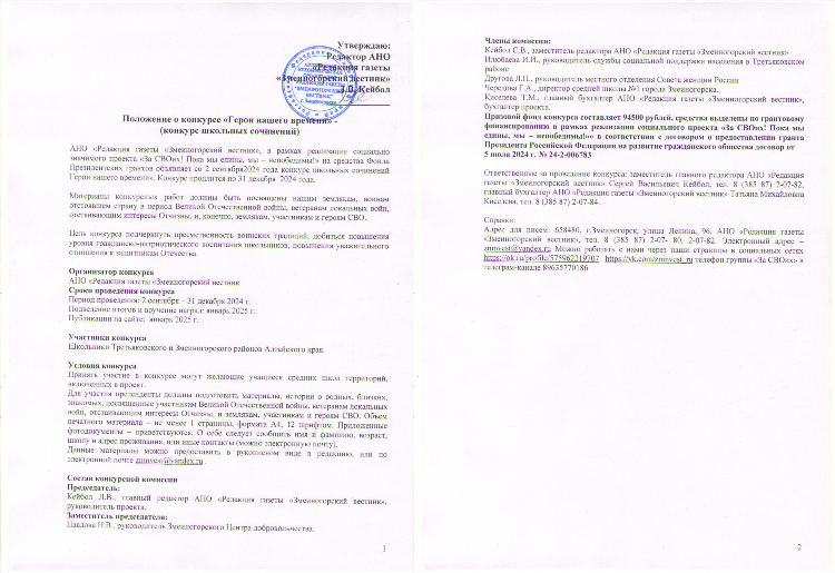 Змеиногорский вестник объявления газеты официальный сайт